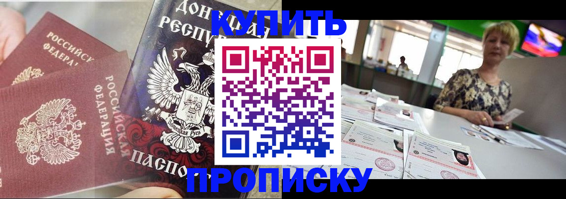 прописка штамп в Усть-Джегуте